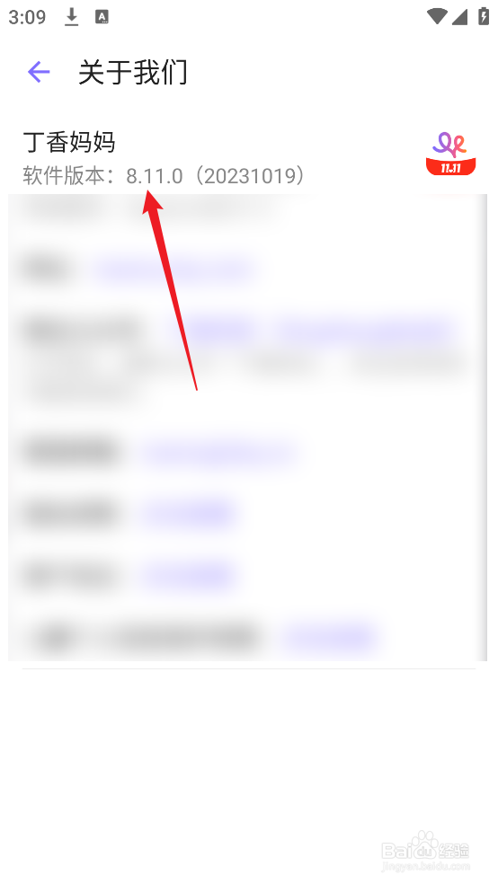 怎么查看丁香妈妈APP的版本号