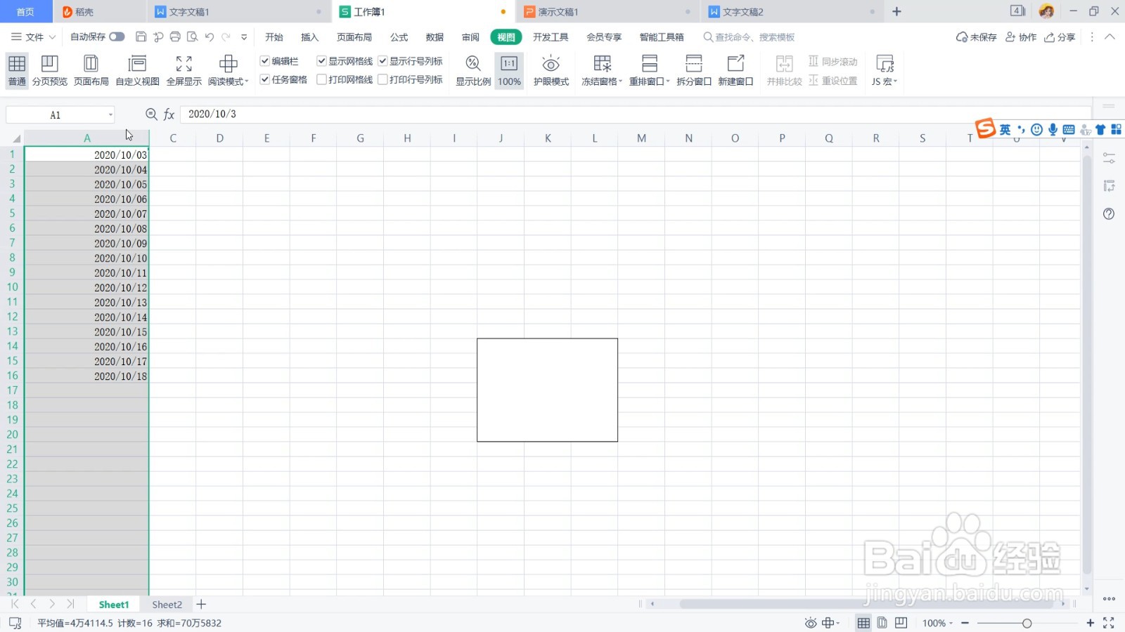 word表格设置列宽和行高