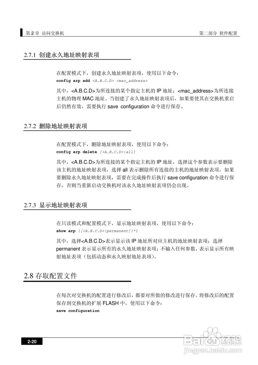 港湾网络交换机Hammer2E型说明书:[5]