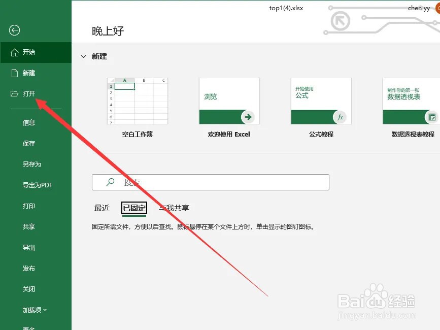 xlsm文件怎么打开