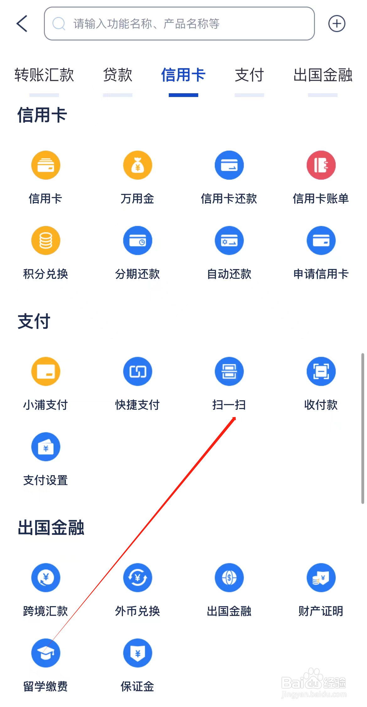 浦发银行如何查看扫一扫