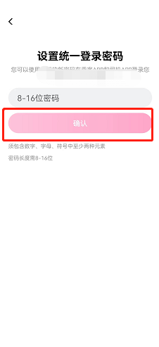 花小猪怎么设置密码
