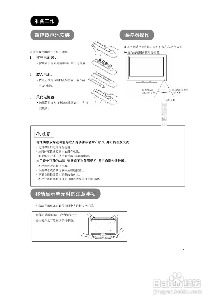 日立液晶彩色电视机UT42-MX08CB/CW型使用说明书:[2]