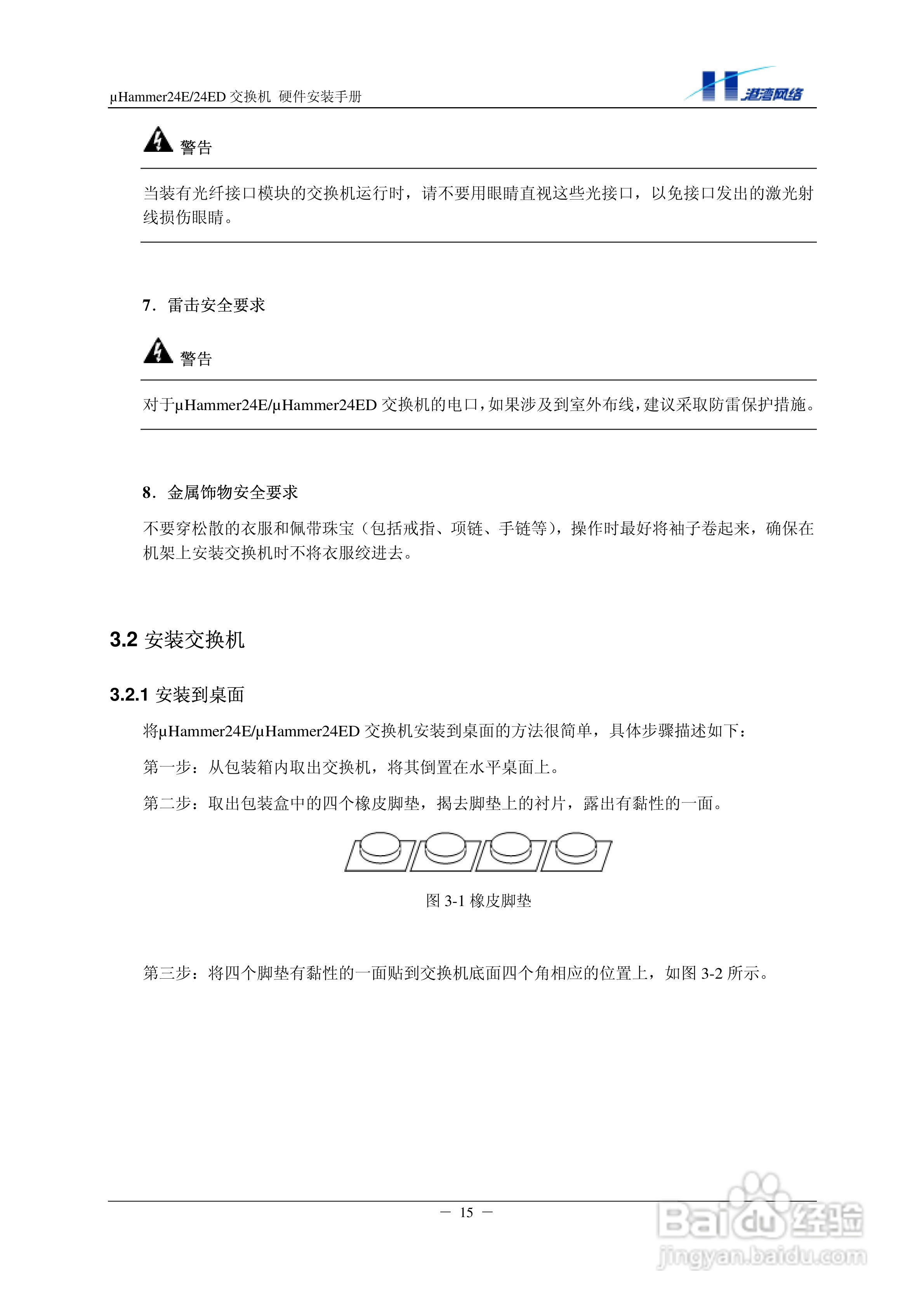 港湾网络交换机Hammer24EED型说明书:[3]