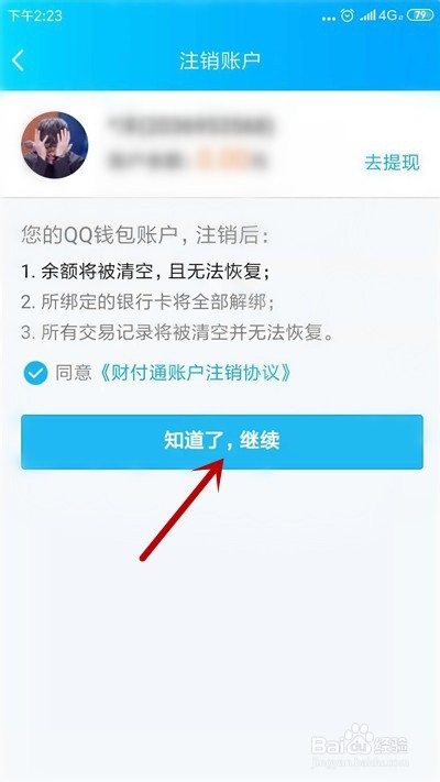 QQ防沉迷怎么修改绑定身份证