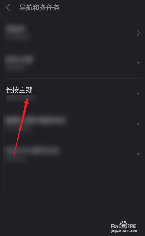 怎么去除魅族手机中长按主键的功能？