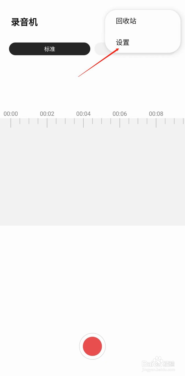 三星手机怎样设置录音时使用蓝牙麦克风