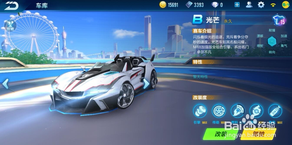 QQ飞车手游怎么给车改装