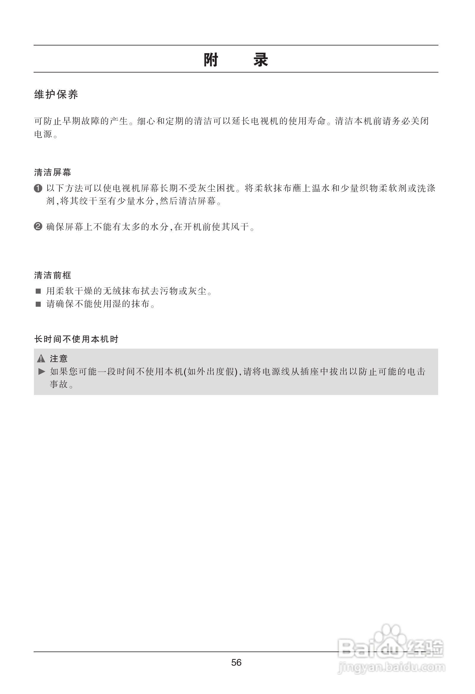 LG 32LH20R-CA彩电使用说明书:[6]