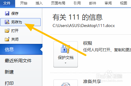 电脑怎么保存文件