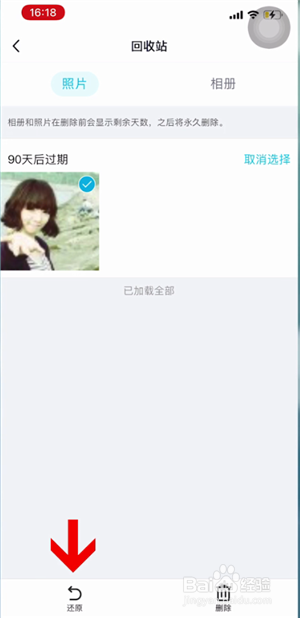 恢复qq相册删除的照片