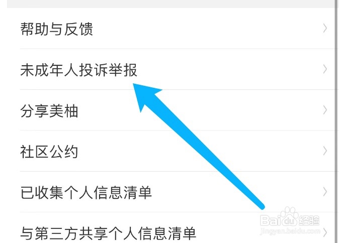 美柚如何进行未成年人投诉举报