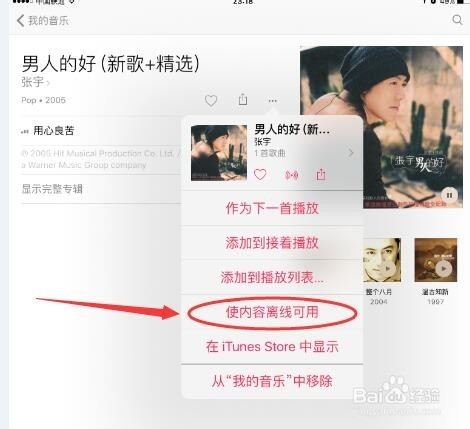 享受Apple music初体验,如何快速搜索下载音乐
