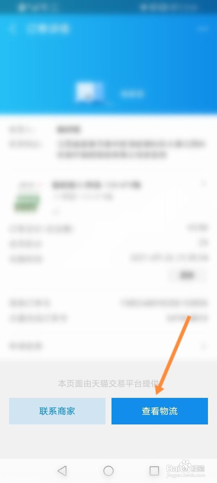 支付宝兑换物品怎么查询物流