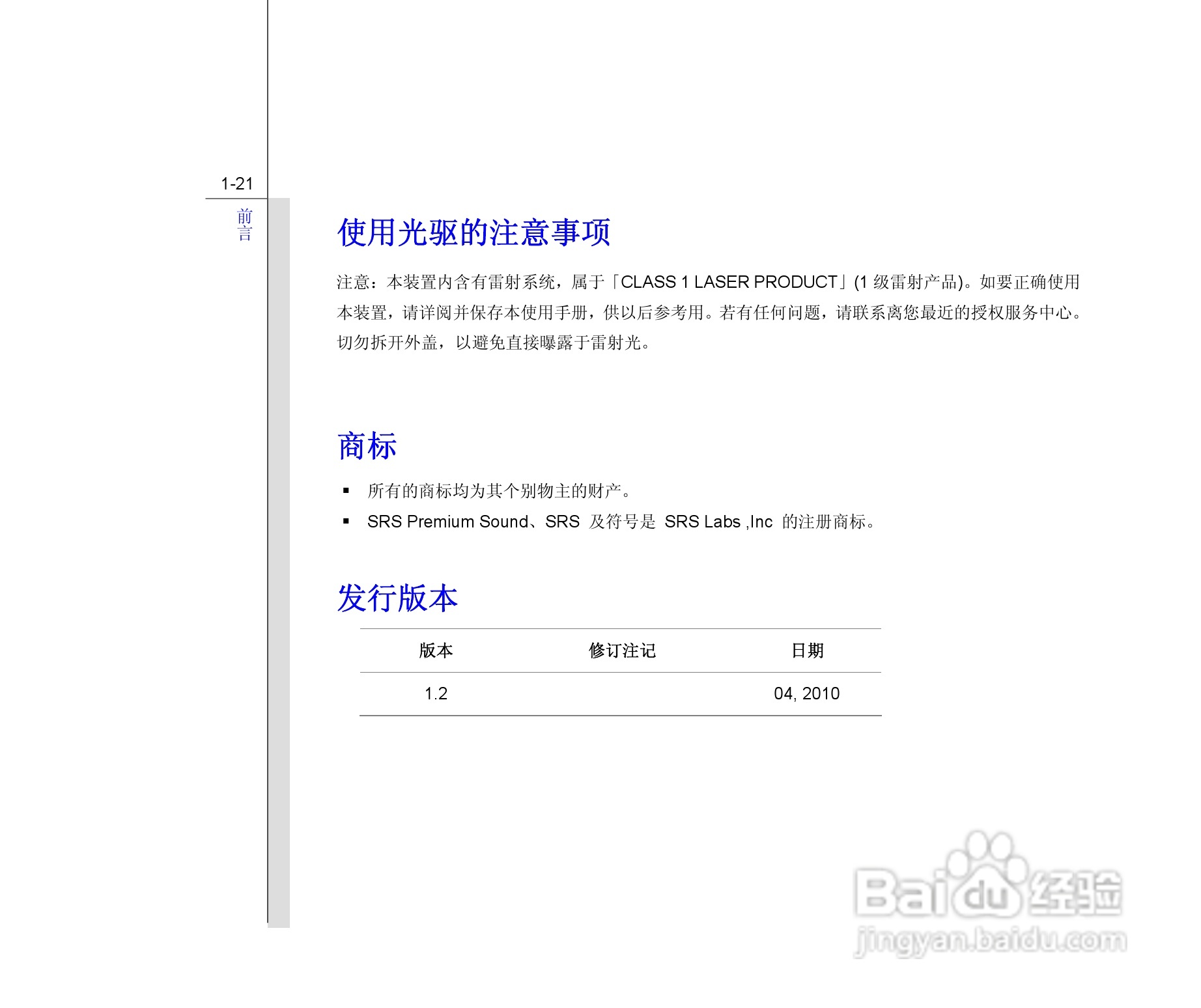 微星MSI CX620笔记本电脑使用说明书:[3]