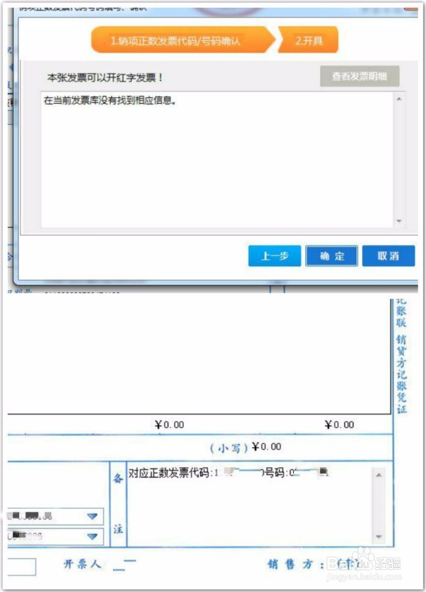 增值税普通票如何红冲