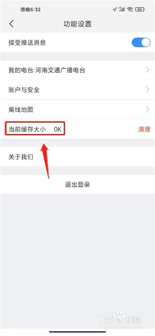 交广领航如何进行清除当前缓存