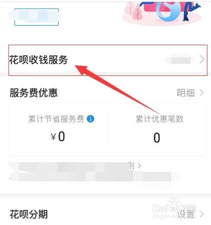 如何开通花呗与信用卡收钱码额度