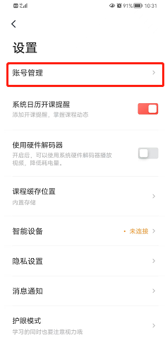 有道精品课怎么删除应用服务痕迹？