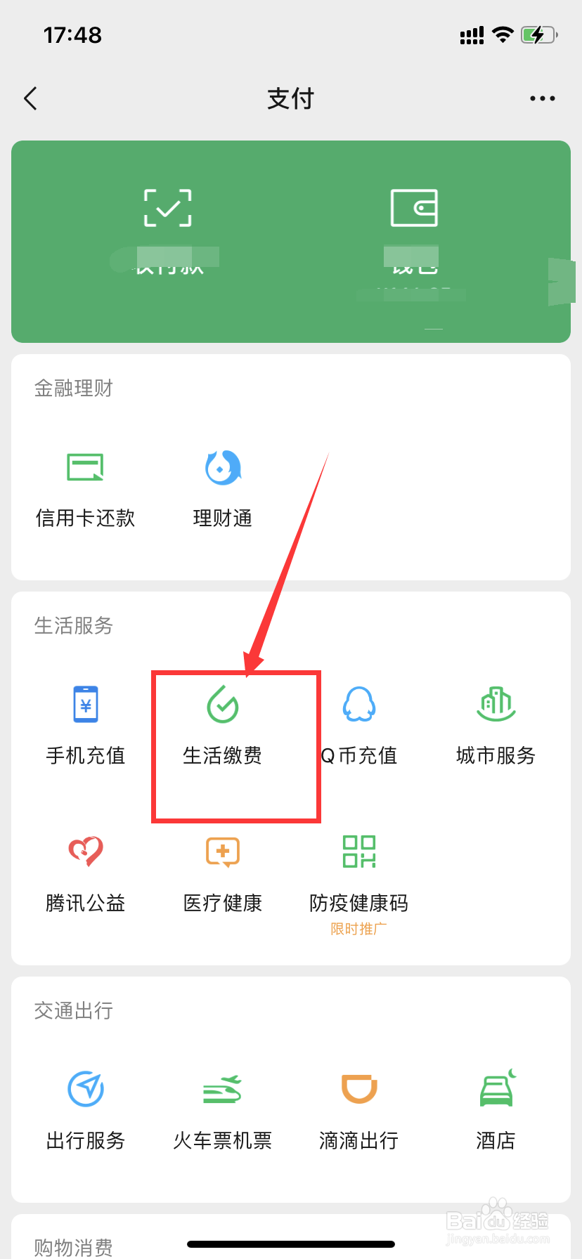 如何在微信缴纳水费？