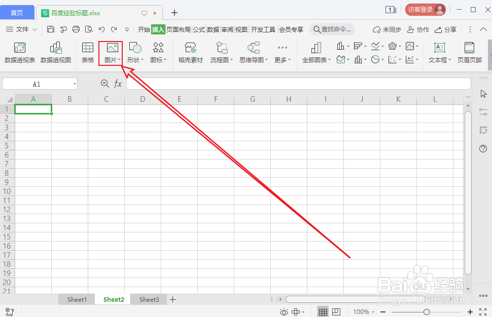 WPS表格怎么插入图片