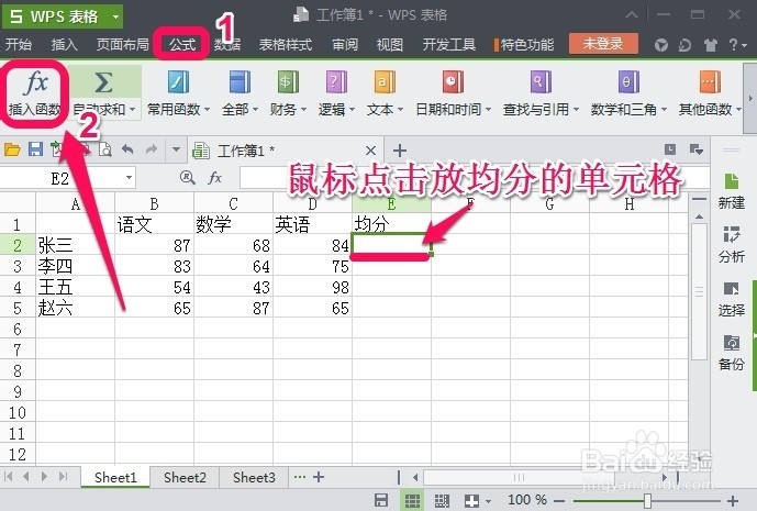 wps表格怎样求平均数