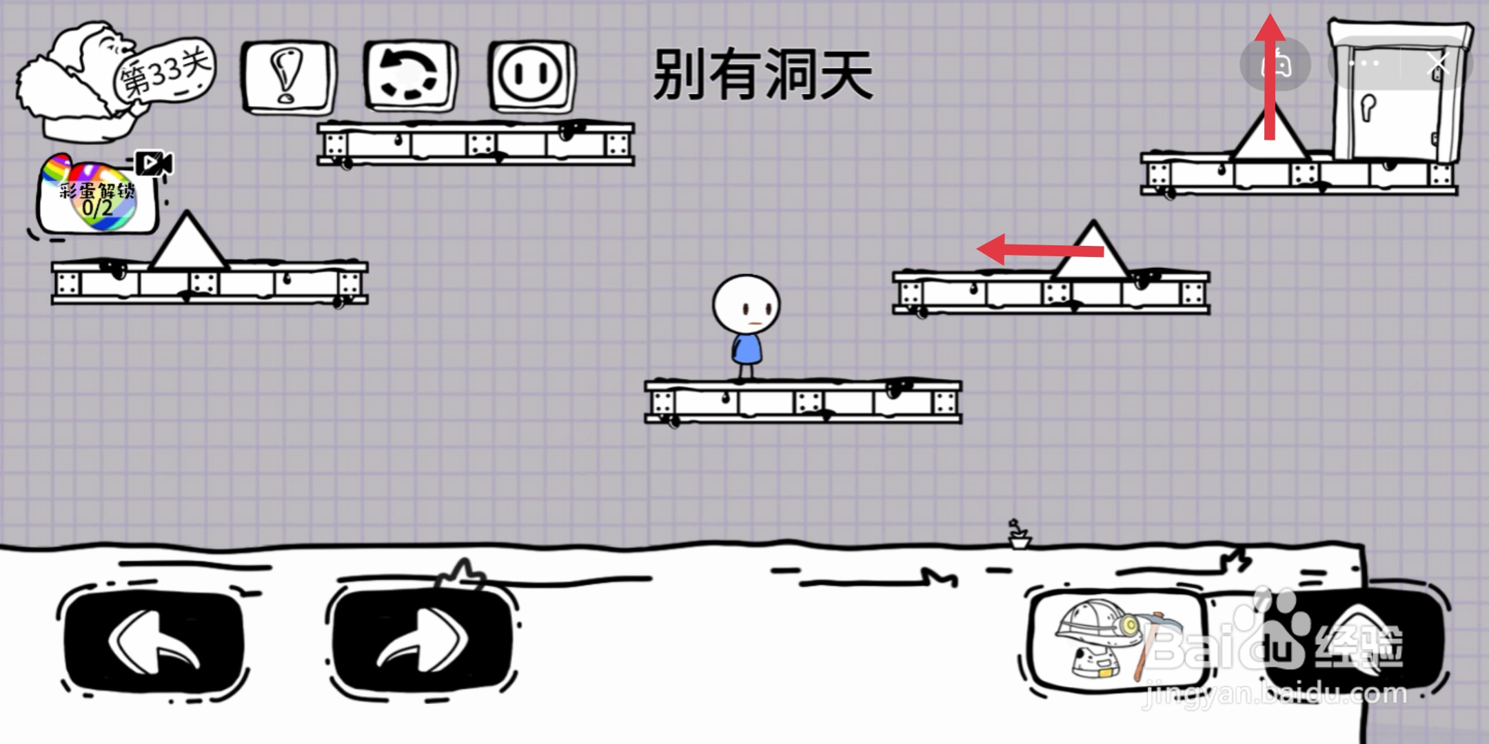 脑洞人大冒险第33关攻略