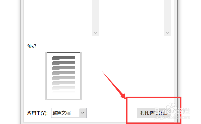 页边距在打印区域之外怎么调