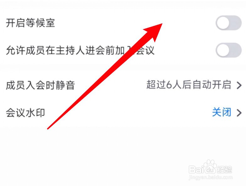 腾讯会议怎么设置个人会议开启等候室功能