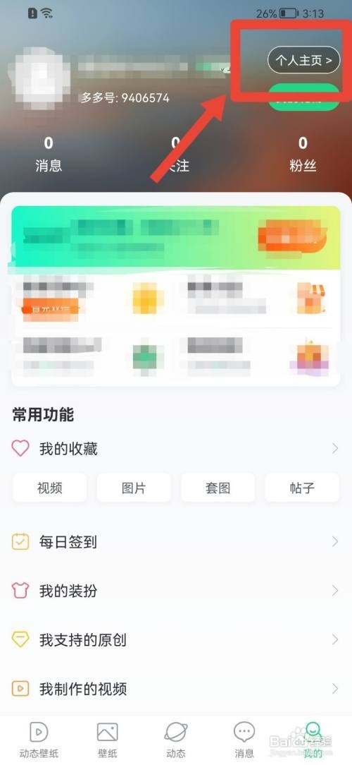 壁纸多多怎么修改昵称