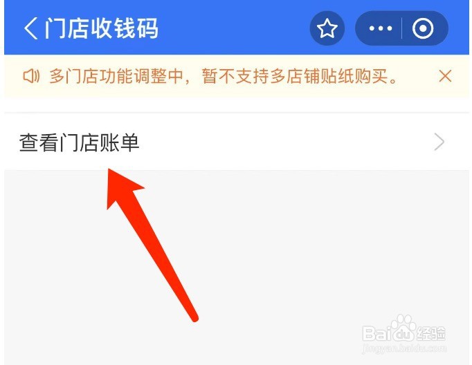 支付宝如何查询商家多门店账单