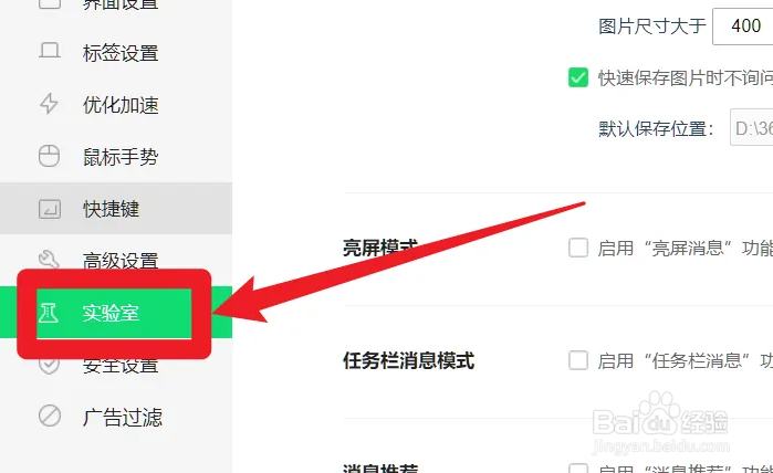 怎么关闭360画报？