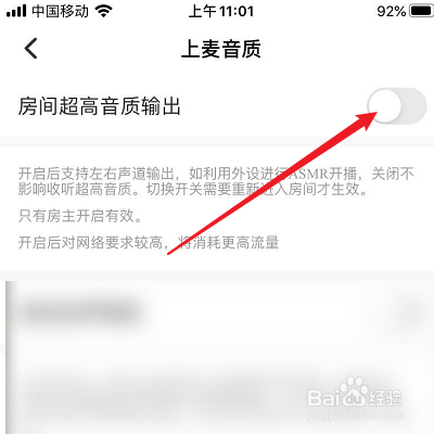 声鉴APP的房间超高音质输出怎么设置?