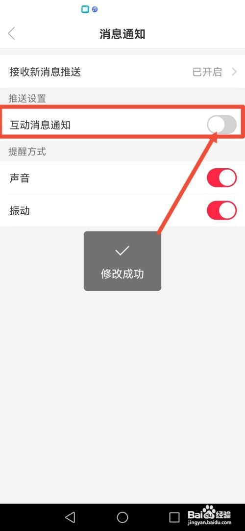 猎游怎么关闭互动消息通知