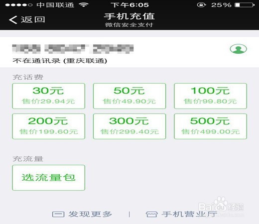 如何用微信充话费