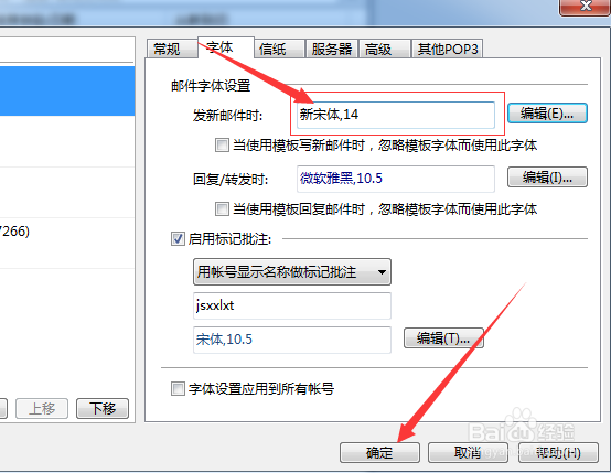 foxmail怎么设置默认发送邮件字体和大小