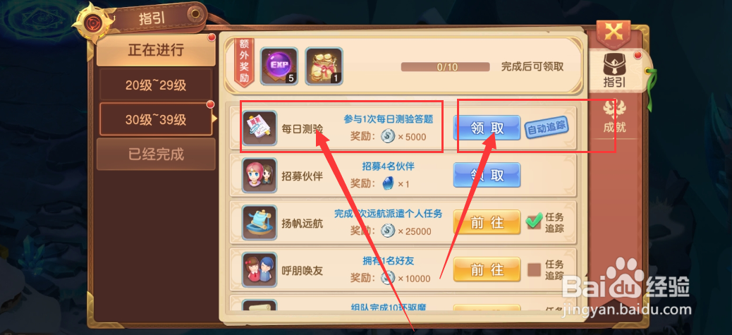 驯龙物语游戏每日测验指引奖励怎么领取？