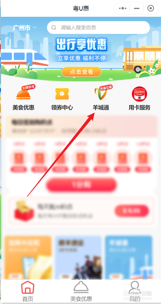 如何领取羊城通优惠券