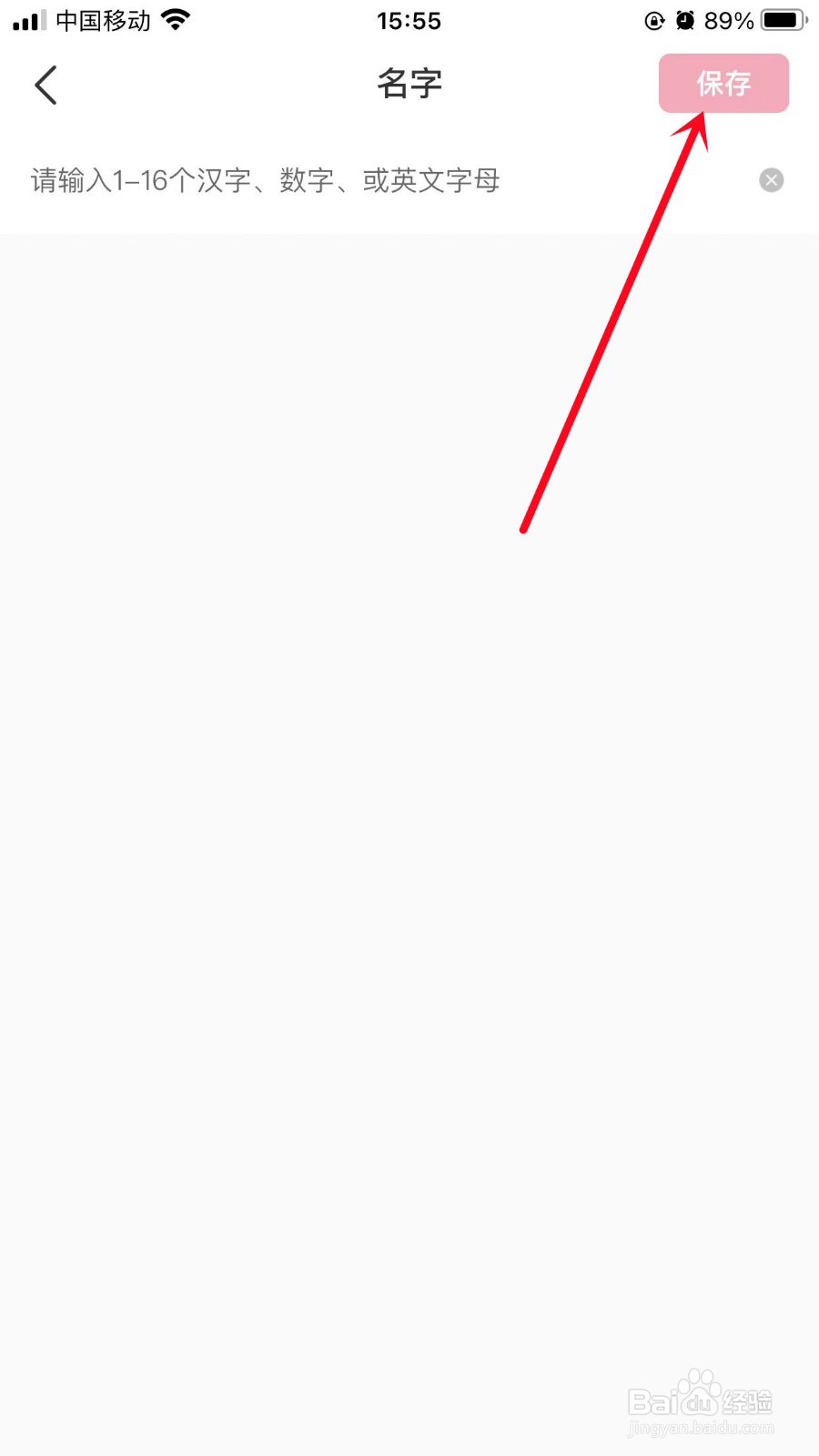 微店app怎么修改名字