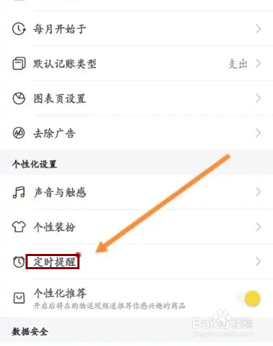 鲨鱼记账APP在哪里设置定时提醒