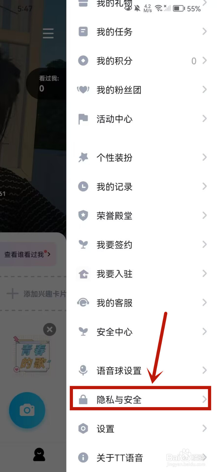 TT语音怎么向他人展示城市标签