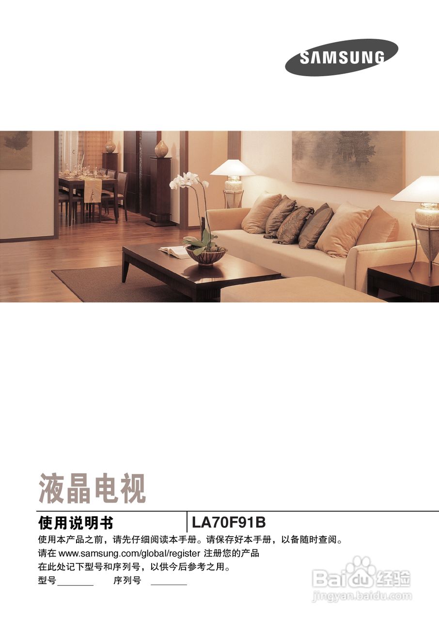三星LA70F91B液晶彩电使用说明书:[1]