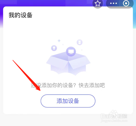 支付宝怎么添加智能手表手环等设备