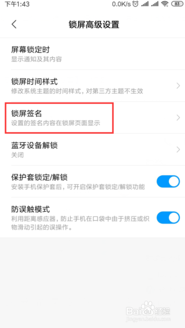 小米手机如何设置锁屏签名