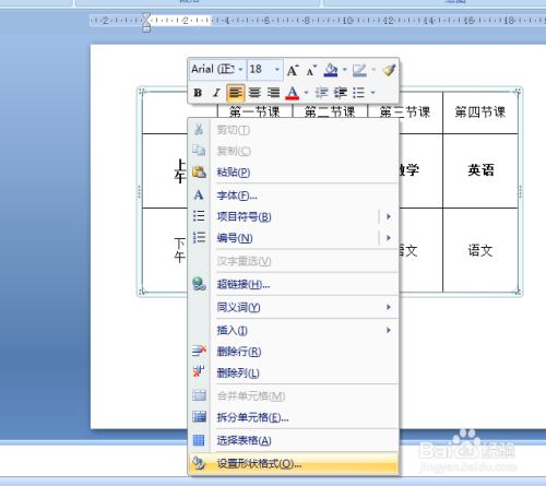 PPT中如何给插入的表格添加图片