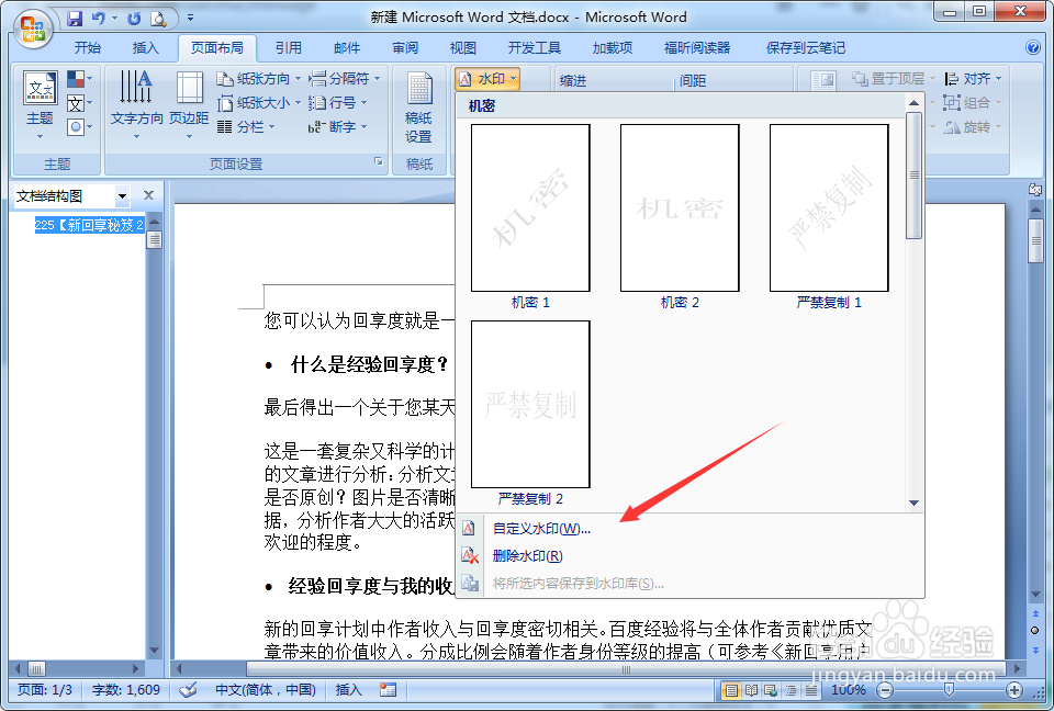 word 2007 如何给文档添加自定义水印