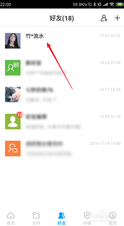 百度云怎么给好友发私信