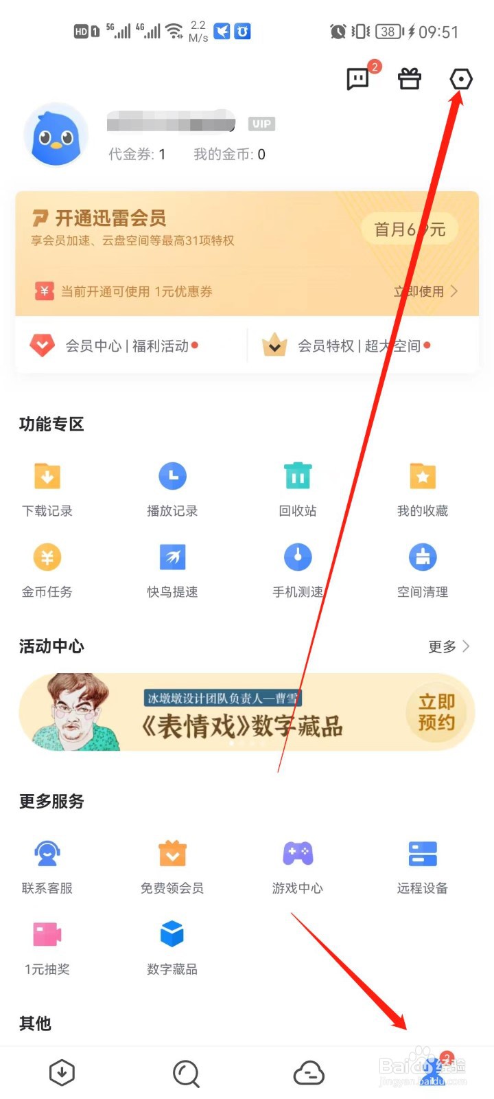手机版迅雷怎么检查更新版本