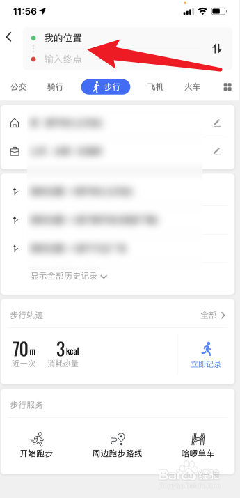 高德地图怎么添加中途地点