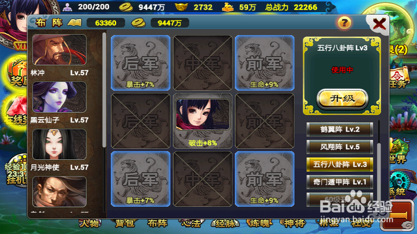 《仙魔九界OL》布阵攻略